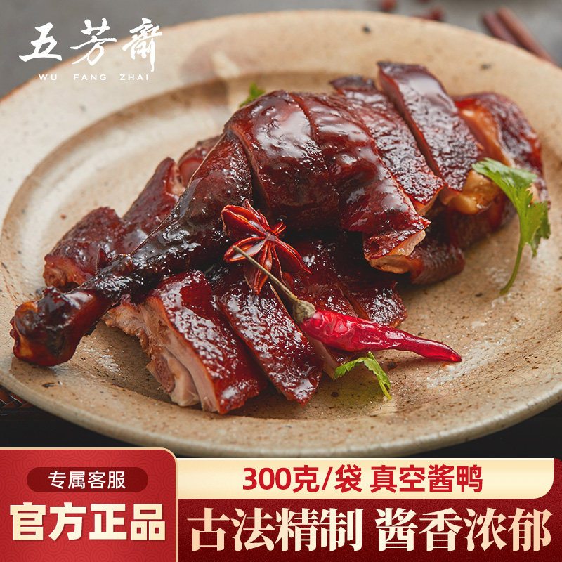 五芳斋酱鸭私房菜酱板鸭真空鸭肉熟食开袋即食卤味零食小吃方便菜