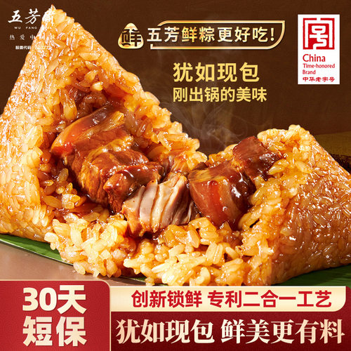 五芳斋短保双蛋黄五花肉嘉兴粽子