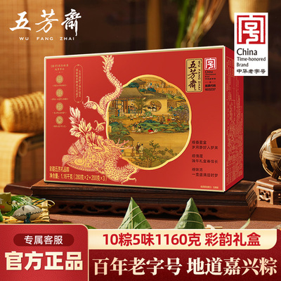 五芳斋粽子礼盒彩韵嘉兴特产