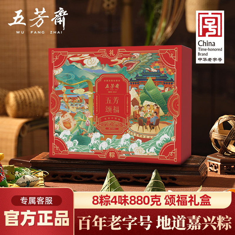 五芳斋粽子礼盒颂福蛋黄肉粽豆沙甜粽老字号端午团购嘉兴特产送礼