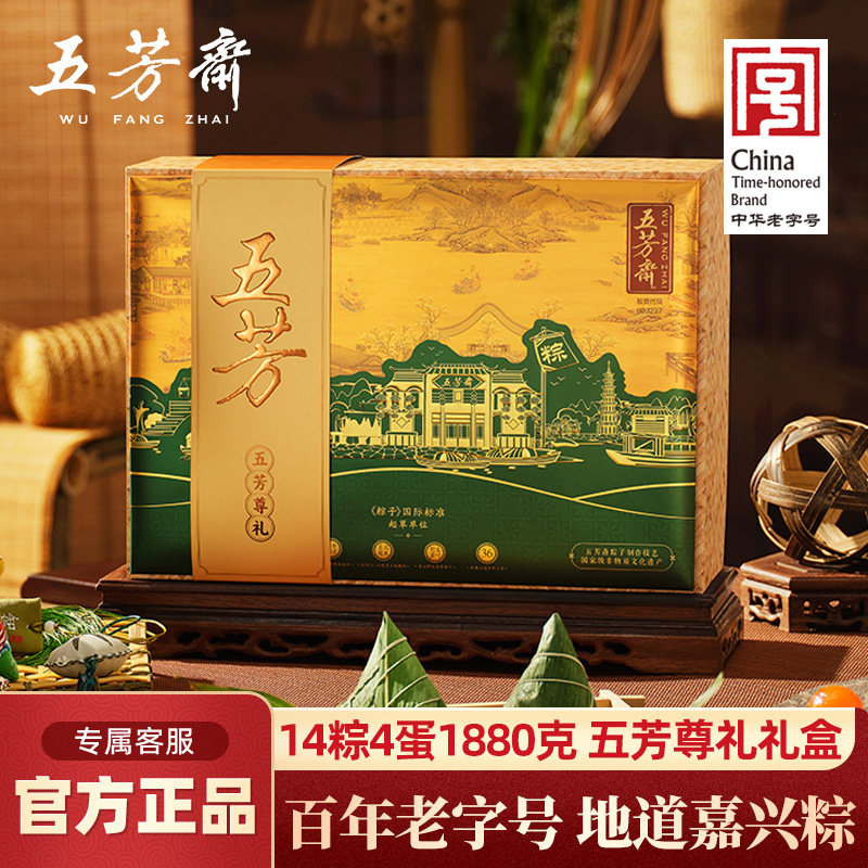 五芳斋粽子礼盒尊礼蛋黄肉粽豆沙粽咸鸭蛋嘉兴特产端午团购送礼