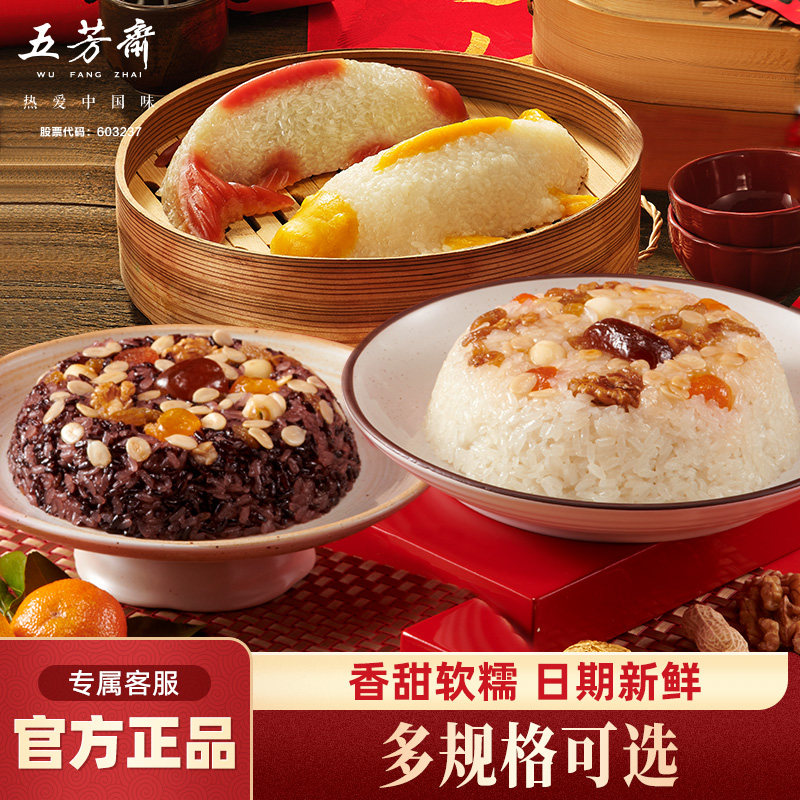 五芳斋八宝饭糯米饭家常豆沙甜紫糯年年有余糯米饭传统方便米饭团