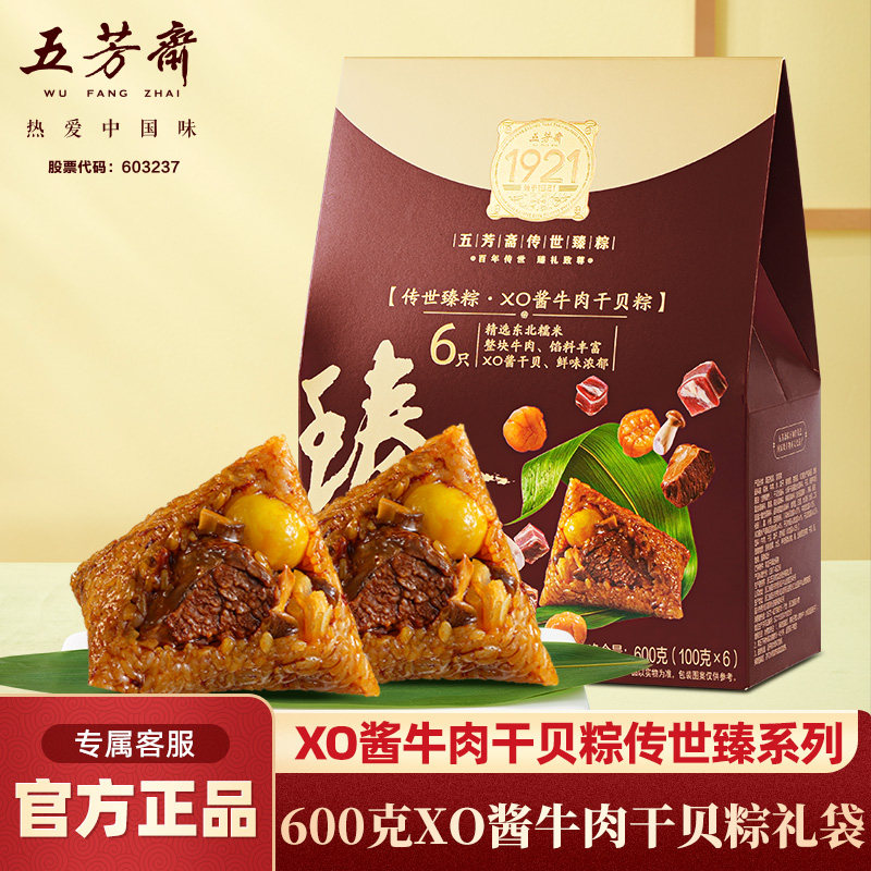 五芳斋粽子散装礼袋100克6只真空XO酱牛肉干贝粽端午团购嘉兴粽子