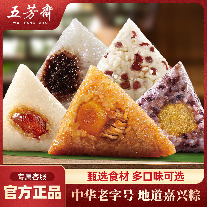五芳斋粽子4只装蛋黄肉粽豆沙蜜枣粽豆沙甜粽嘉兴特产老字号早餐