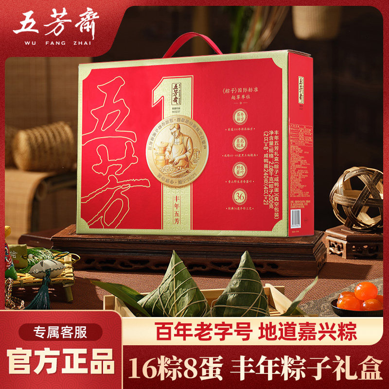 五芳斋粽子礼盒丰年蛋黄肉粽大肉粽蜜枣粽豆沙粽嘉兴团购端午送礼