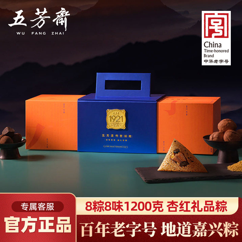 五芳斋粽子礼盒传世臻杏红五花肉粽红豆沙粽高端嘉兴特产端午送礼