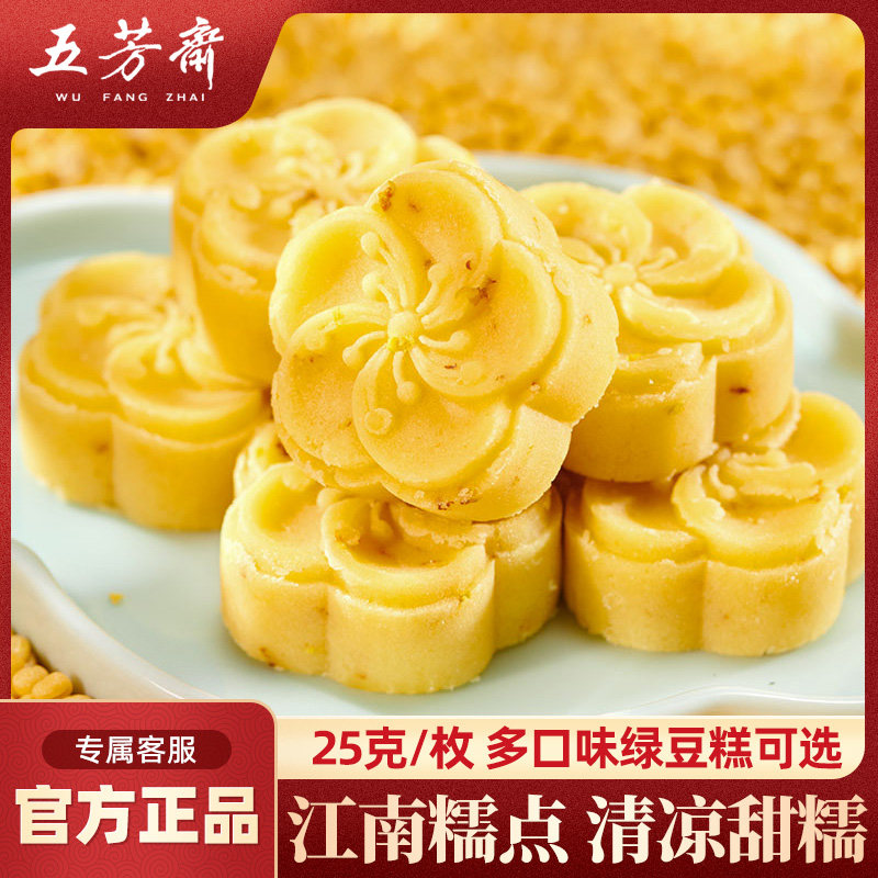 五芳斋绿豆糕桂花糕黑芝麻糕点心礼盒老式传统零食小吃绿豆饼冰糕