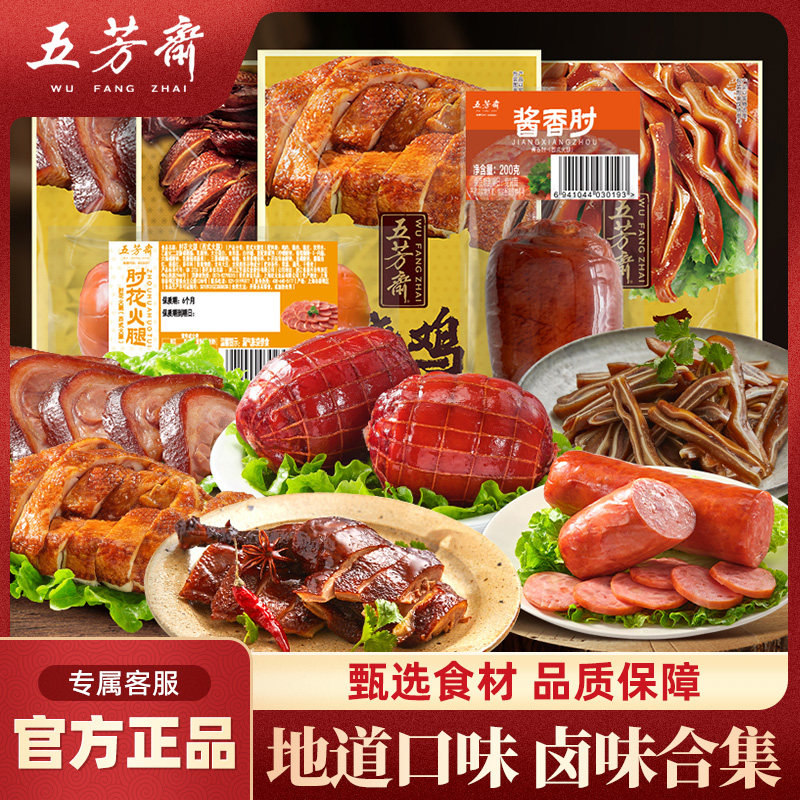 五芳斋真空酱香肘糖藕酱鸭猪耳朵盐焗鸡香肠卤味礼盒东坡肉,粮油调味/速食/干货/烘焙,肉制品/肉类罐头,淘宝优惠券,粉丝福利购,淘宝优惠卷