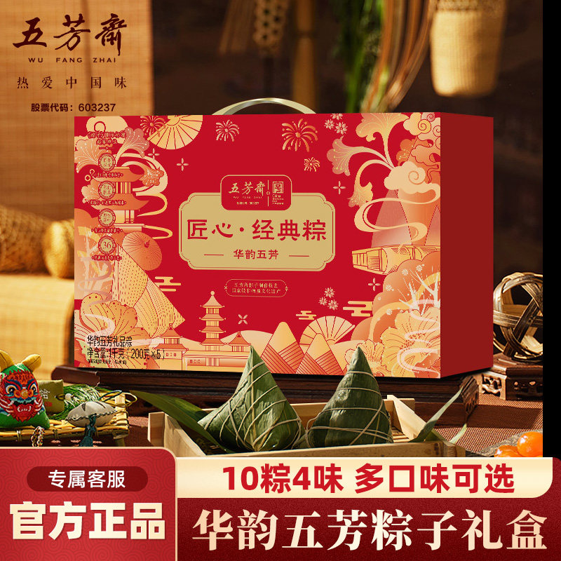五芳斋粽子礼盒华韵蛋黄肉粽豆沙粽甜粽嘉兴特产端午团购送礼