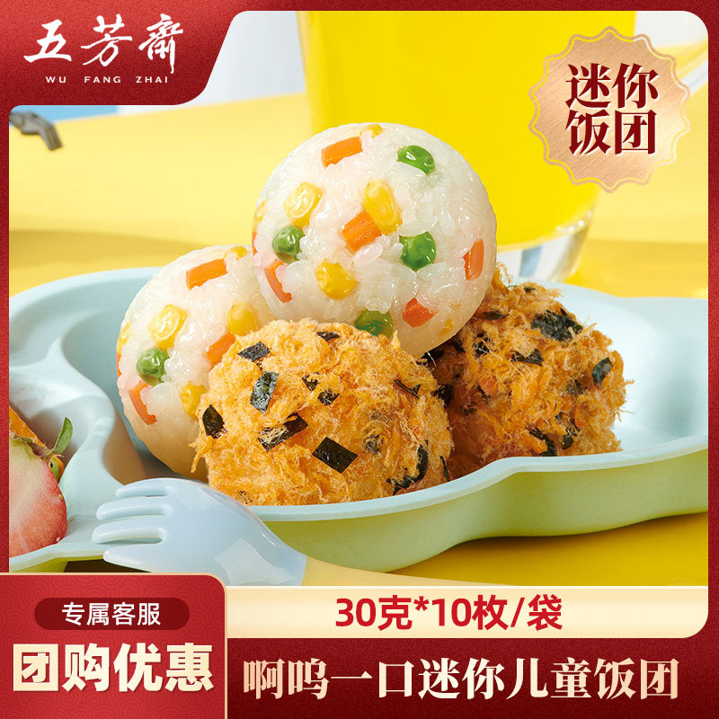 五芳斋儿童早餐饭团迷你粢米饭团加热肉松饭团玉米饭团糯米饭团,粮油调味/速食/干货/烘焙,饭团/八宝饭,淘宝优惠券,粉丝福利购,淘宝优惠卷