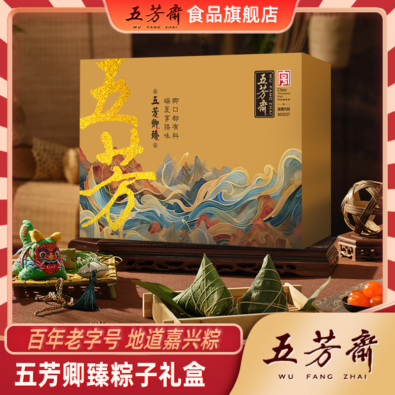 五芳斋粽子礼盒卿臻礼盒牛肉粽子清真粽子礼盒端午粽子送礼粽子