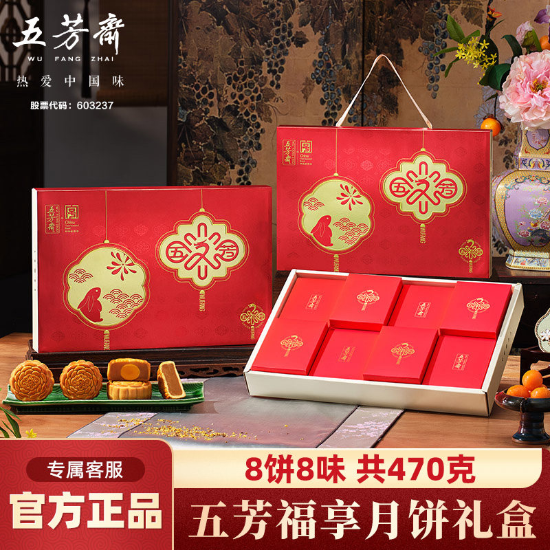 五芳斋月饼礼盒福享广式月饼蛋黄莲蓉豆沙南瓜紫薯中秋多口味月饼