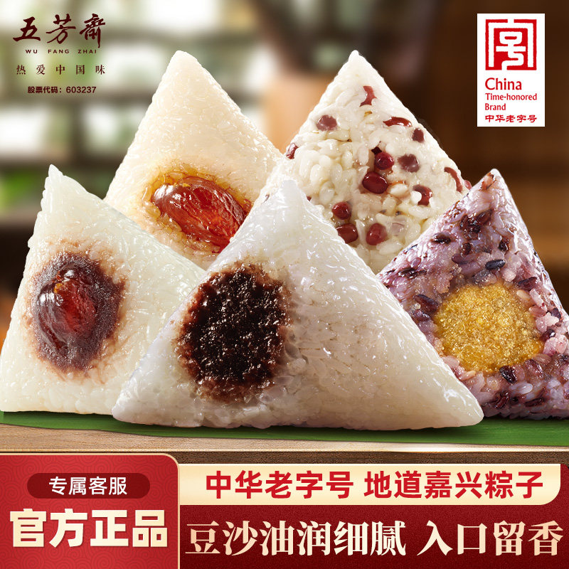 五芳斋粽子豆沙蜜枣粽紫糯栗蓉粽枣泥赤豆甜粽嘉兴粽子团购老字号