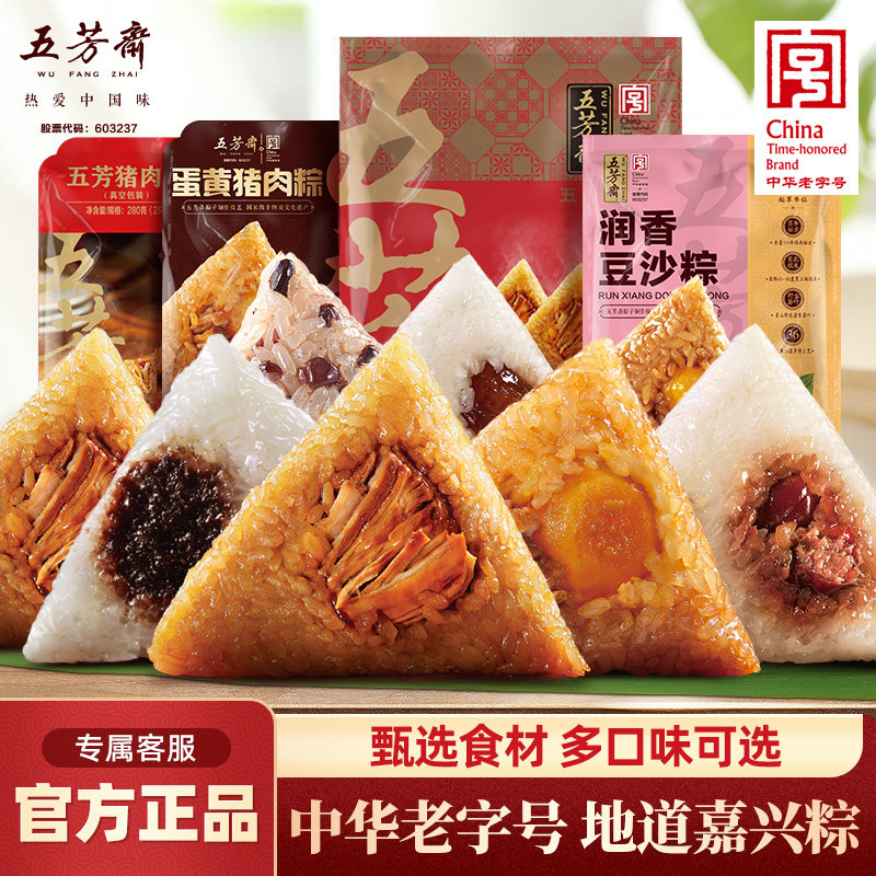 五芳斋粽子蛋黄鲜肉粽豆沙粽蜜枣粽嘉兴粽子端午送礼团购老字号