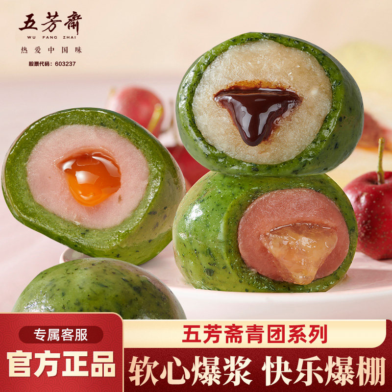五芳斋桃桃芝士山楂软心青团艾草清明果糯米团子网红糕点零食