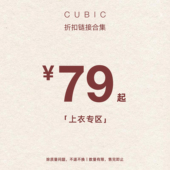 超低折扣 T恤福利合集 SALE CUBIC