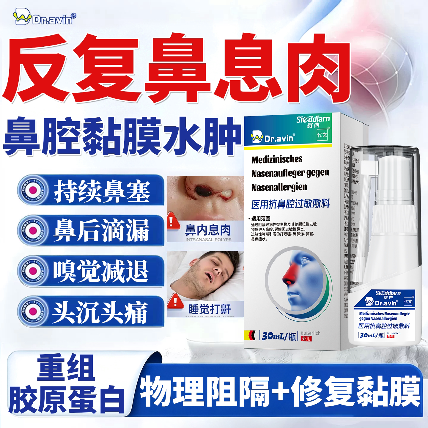 鼻息肉喷剂可搭脱落专用特鼻窦炎去除效鼻塞鼻甲肥大消炎药房ON