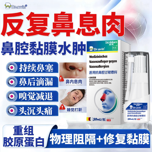 鼻息肉喷剂可搭脱落专用特鼻窦炎去除效鼻塞鼻甲肥大消炎药房ON