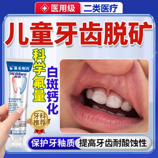 儿童牙齿脱矿可搭非牙膏涂氟白斑钙化专用再矿化修复牙釉质敏感ON
