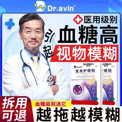 糖尿病高血糖引起视物模糊