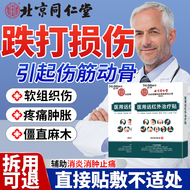 伤筋动骨膏药贴跌打损伤舒筋消肿止痛软组织扭拉摔伤搭活血化瘀ON