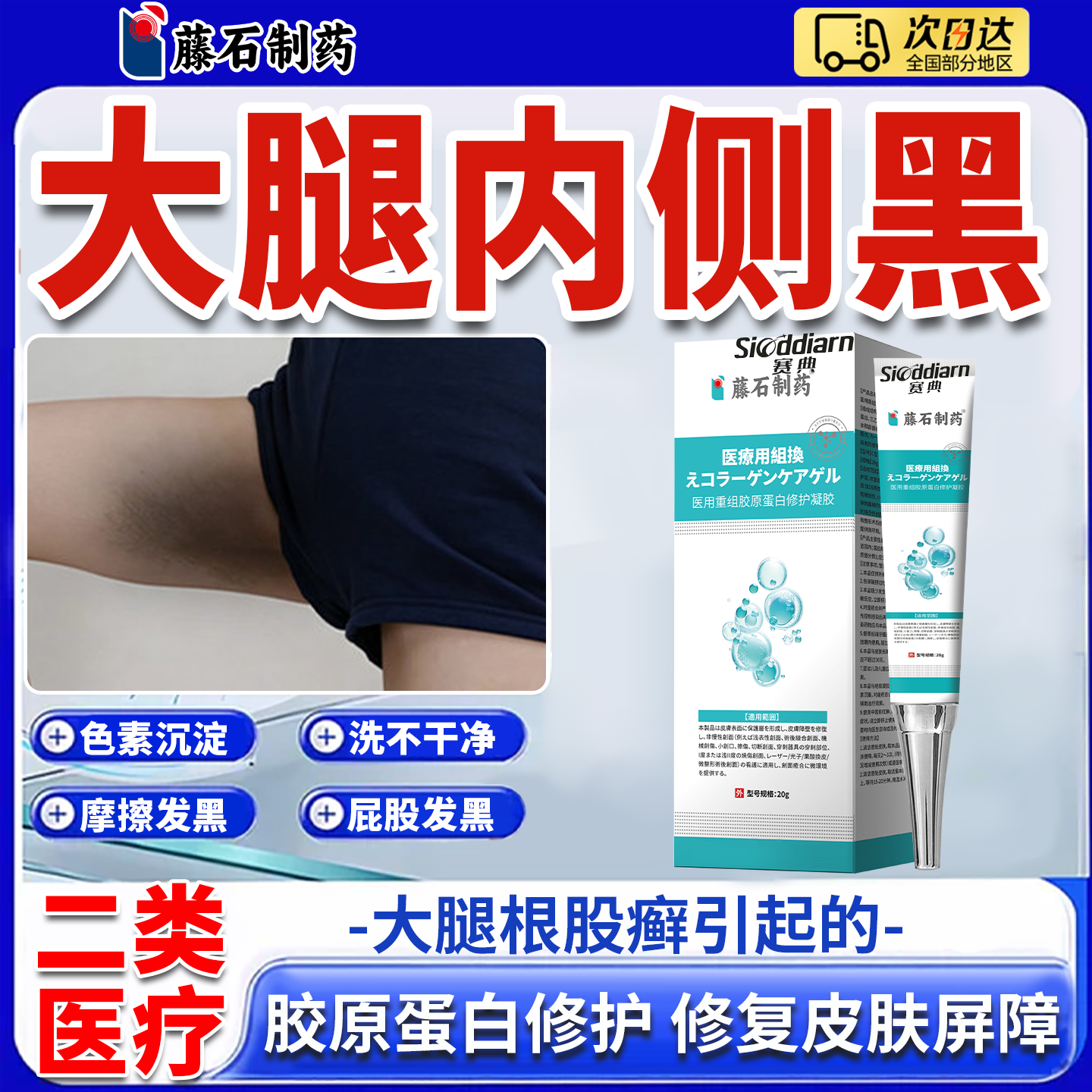 大腿内侧黑色素沉淀去除专用软膏屁股臀私处去黑坐印医用型淡化ON