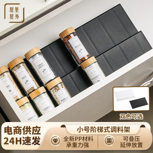 厨房抽屉调料架香料架PP料厨房孜然辣椒粉抽屉阶梯式收纳架调味架