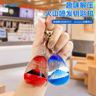 火山蛋流沙钥匙扣学生书包挂件趣味火山喷发解压玩具包包挂饰礼物
