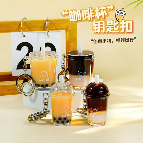 瑞幸同款奶茶咖啡钥匙串
