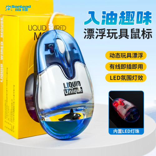 入油有线鼠标趣味办公