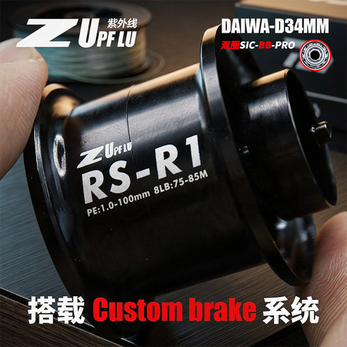 子龙STEEZ0.8克起抛34MM改装线杯