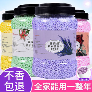 衣服留香珠持久香味洗衣服家用护衣凝香珠衣物增香剂正品香氛颗粒