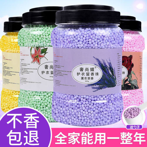 衣服留香珠持久香味洗衣服家用护衣凝香珠衣物增香剂正品香氛颗粒