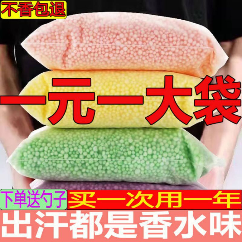 留香珠洗衣服爆香珠家用持久留香味凝香珠颗粒护衣物除螨柔顺增香
