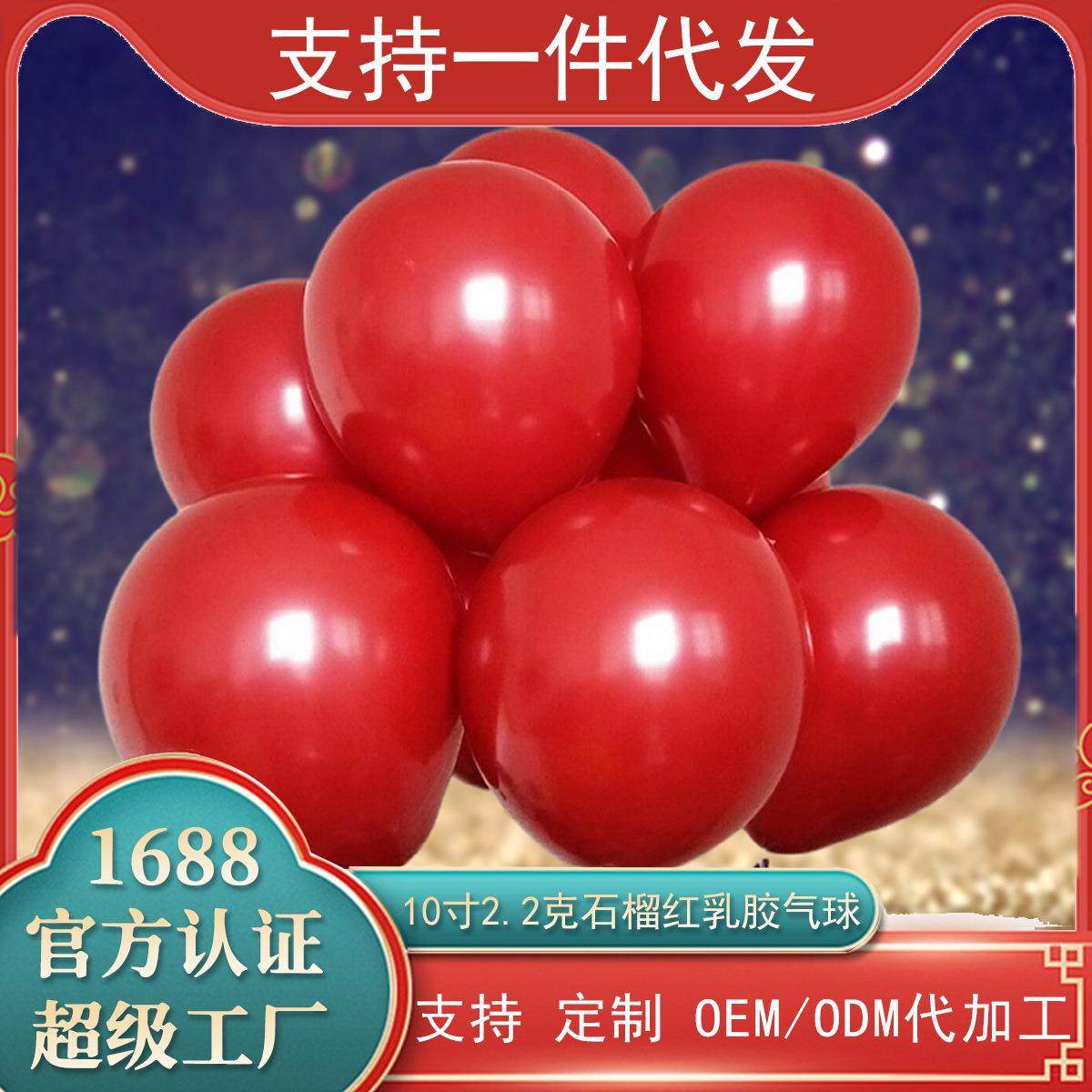 10寸石榴红气球婚礼布置房间装饰宝石红乳胶气球求婚表白气氛布置