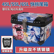 45L尾箱快拆65L踏板摩托车哪吒闹海国潮贴画电动车55L后备箱通用