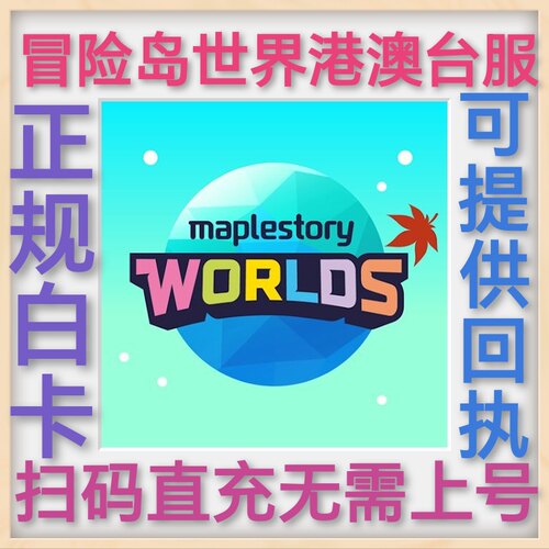 枫之谷世界冒险岛世界港澳台服