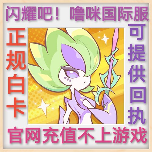 闪耀吧噜咪 Lumi Master 国际服 港台服 点券 官网充值 正规充值