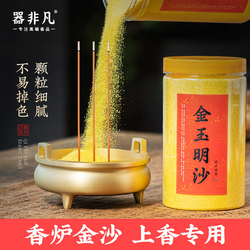 器非凡金玉明沙香炉填充