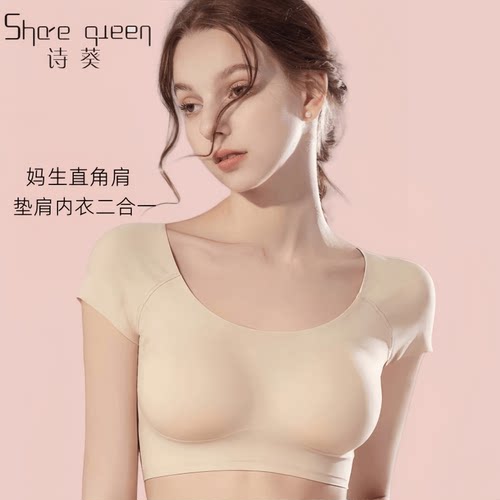 诗葵一体式无痕直角肩垫肩内衣