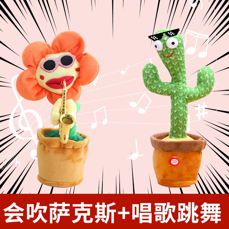 会唱歌跳舞吹萨克斯的妖娆花向日葵仙人掌玩具偶学说话太阳花儿童