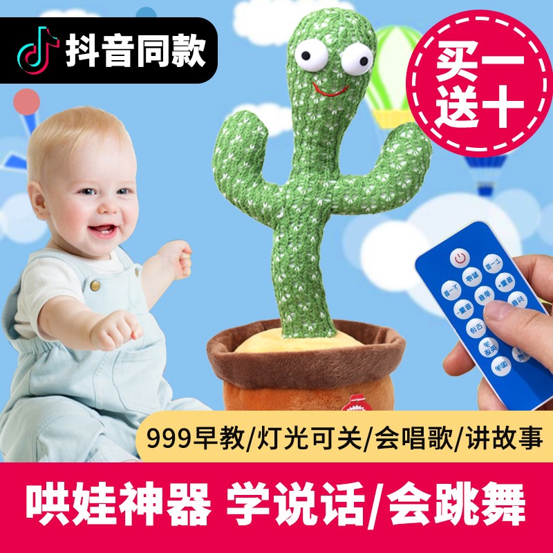 网红复读摇摆沙雕仙人掌玩偶会唱歌跳舞学说话的婴儿宝宝儿童玩具