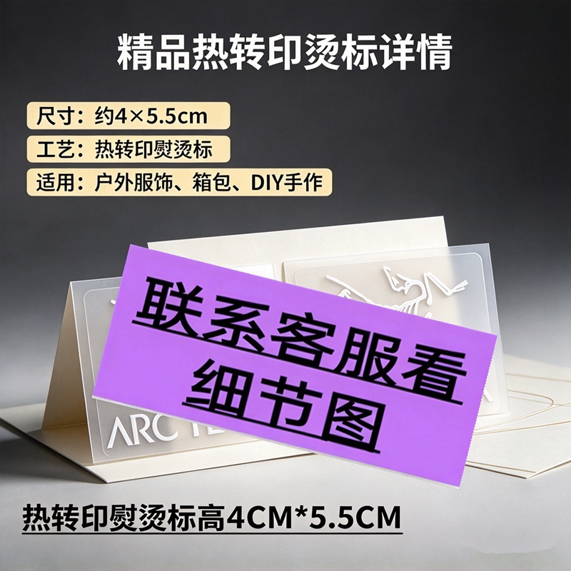 热转印烫标LOGO修补无边可洗