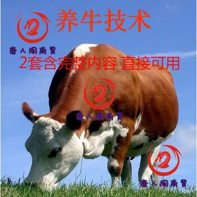 养牛技术知识特性繁殖饲养管理常见病防治饲料营养元素ppt课件2套