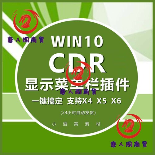 CDR菜单栏补丁 X4X5X6 工具栏插件 解决空白菜单栏不显示一键安装