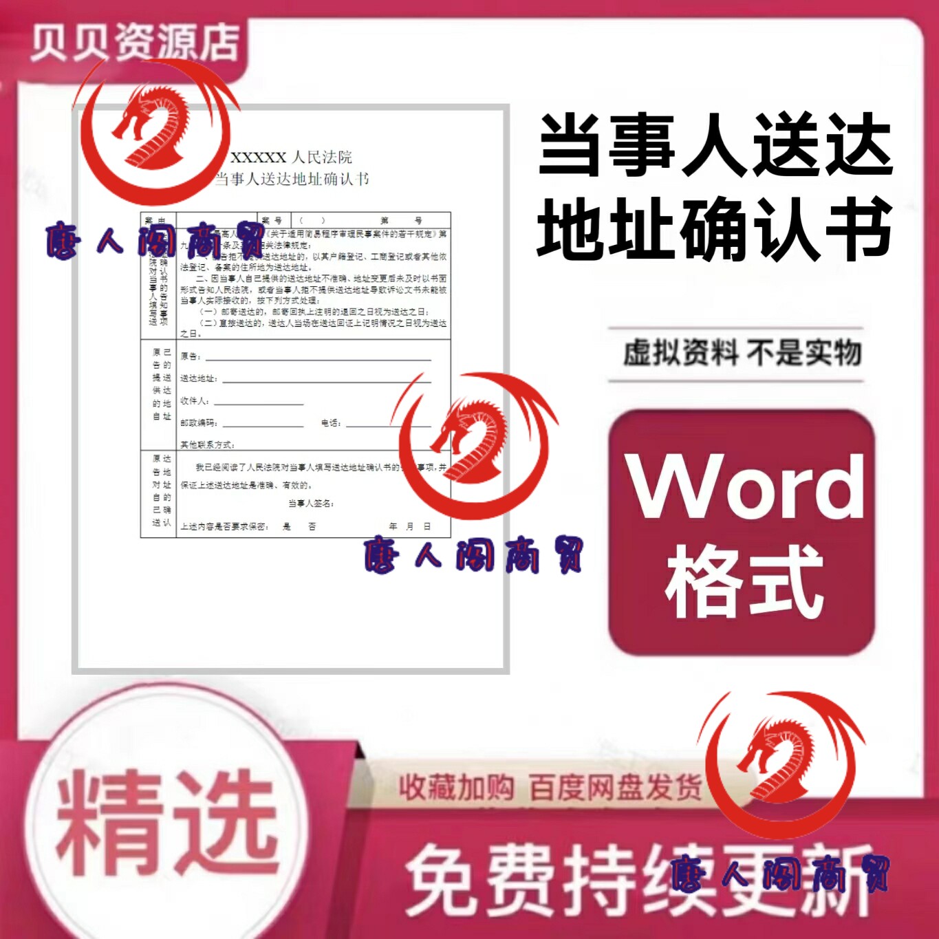当事人送达地址确认书模板 人民法院劳动仲裁授权委托书 文档