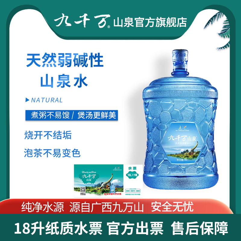 九千万山泉低钠饮用水广西弱碱性