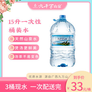 九千万山泉15l桶装天然矿泉水