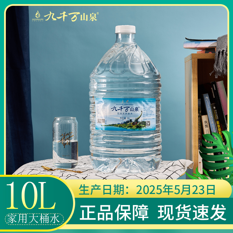 广西九千万山泉10L大桶装