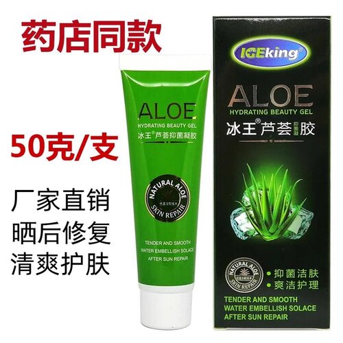 冰王芦荟抑菌凝胶冰王芦荟胶